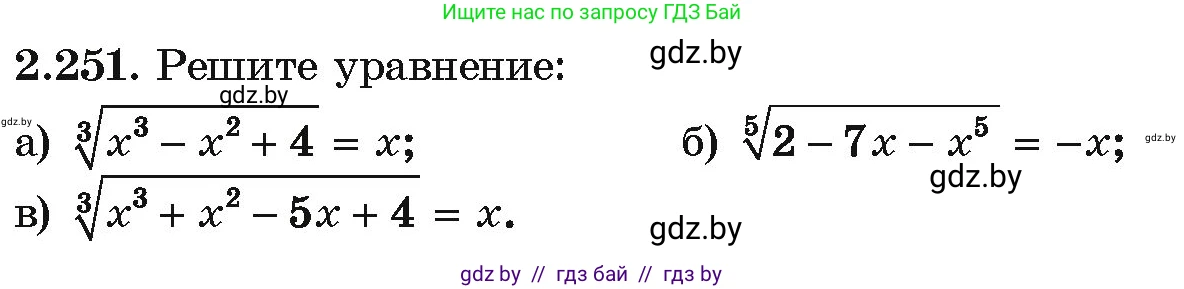 Алгебра, 10 класс Учебник, авторы: Арефьева Ирина Глебовна, Пирютко Ольга Николаевна, издательство Народная асвета, Минск, 2019, голубого цвета, страница 212, номер 2.251, Условие