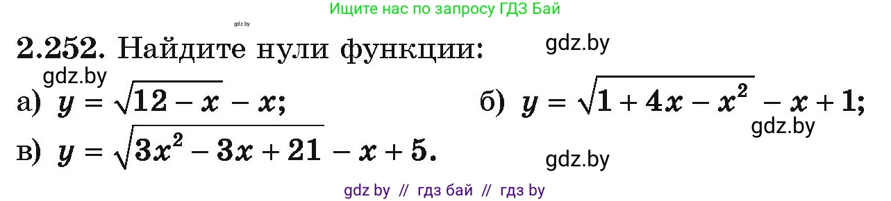 Алгебра, 10 класс Учебник, авторы: Арефьева Ирина Глебовна, Пирютко Ольга Николаевна, издательство Народная асвета, Минск, 2019, голубого цвета, страница 212, номер 2.252, Условие