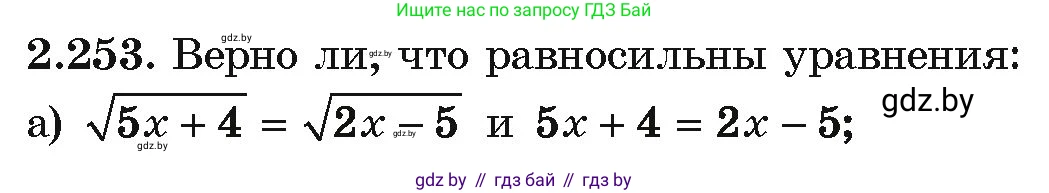 Алгебра, 10 класс Учебник, авторы: Арефьева Ирина Глебовна, Пирютко Ольга Николаевна, издательство Народная асвета, Минск, 2019, голубого цвета, страница 212, номер 2.253, Условие