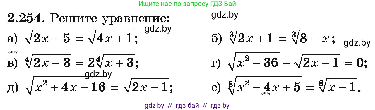 Алгебра, 10 класс Учебник, авторы: Арефьева Ирина Глебовна, Пирютко Ольга Николаевна, издательство Народная асвета, Минск, 2019, голубого цвета, страница 213, номер 2.254, Условие