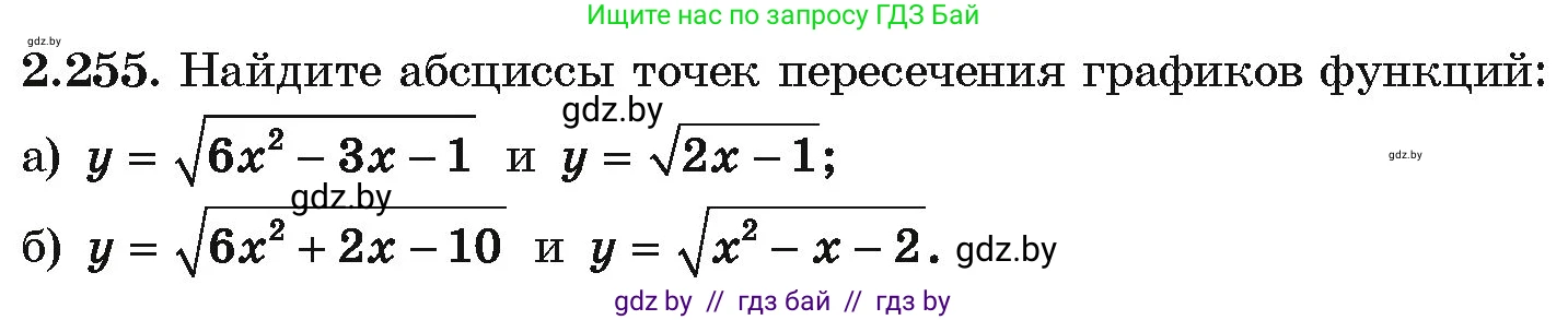 Алгебра, 10 класс Учебник, авторы: Арефьева Ирина Глебовна, Пирютко Ольга Николаевна, издательство Народная асвета, Минск, 2019, голубого цвета, страница 213, номер 2.255, Условие