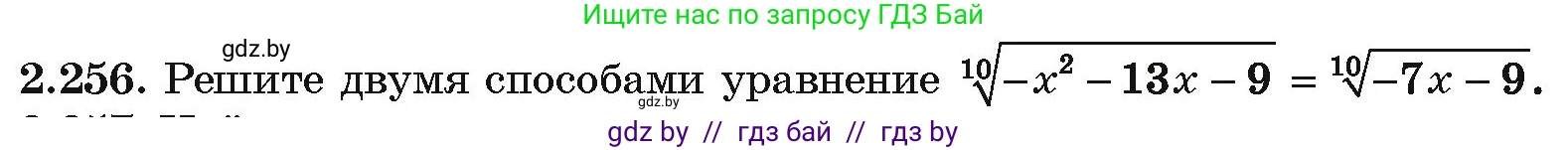 Алгебра, 10 класс Учебник, авторы: Арефьева Ирина Глебовна, Пирютко Ольга Николаевна, издательство Народная асвета, Минск, 2019, голубого цвета, страница 213, номер 2.256, Условие