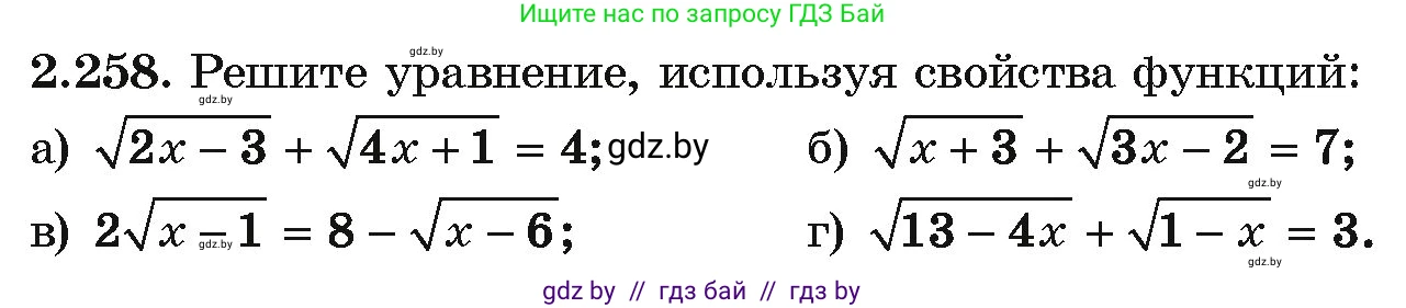 Алгебра, 10 класс Учебник, авторы: Арефьева Ирина Глебовна, Пирютко Ольга Николаевна, издательство Народная асвета, Минск, 2019, голубого цвета, страница 213, номер 2.258, Условие