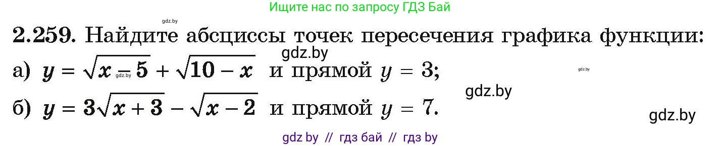 Алгебра, 10 класс Учебник, авторы: Арефьева Ирина Глебовна, Пирютко Ольга Николаевна, издательство Народная асвета, Минск, 2019, голубого цвета, страница 213, номер 2.259, Условие