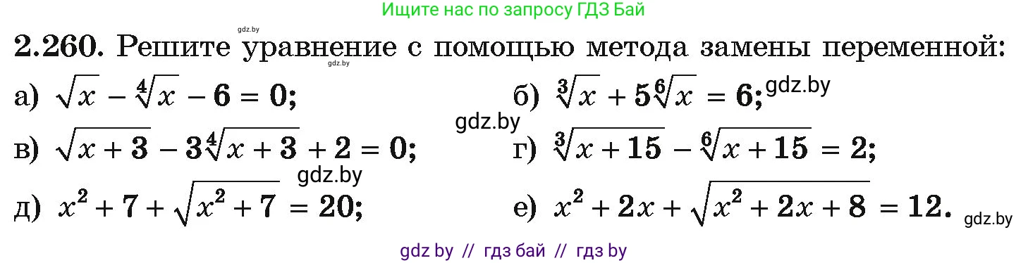 Алгебра, 10 класс Учебник, авторы: Арефьева Ирина Глебовна, Пирютко Ольга Николаевна, издательство Народная асвета, Минск, 2019, голубого цвета, страница 213, номер 2.260, Условие