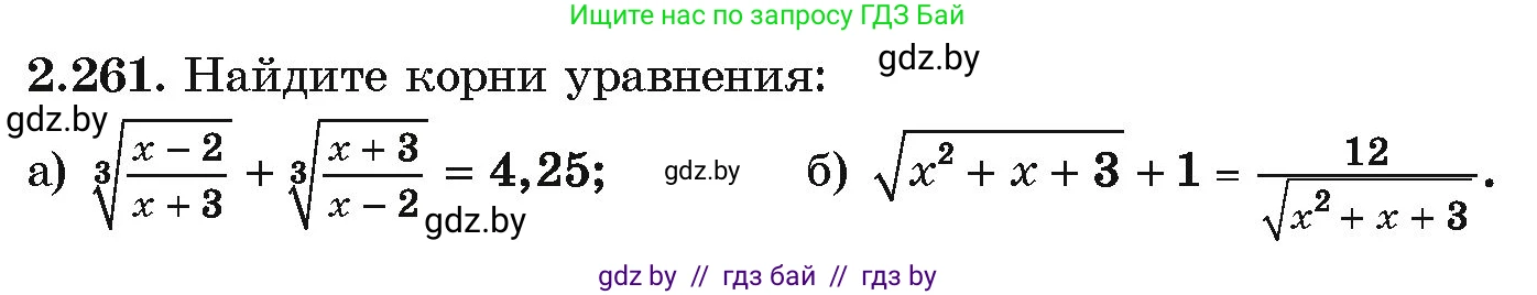 Алгебра, 10 класс Учебник, авторы: Арефьева Ирина Глебовна, Пирютко Ольга Николаевна, издательство Народная асвета, Минск, 2019, голубого цвета, страница 213, номер 2.261, Условие