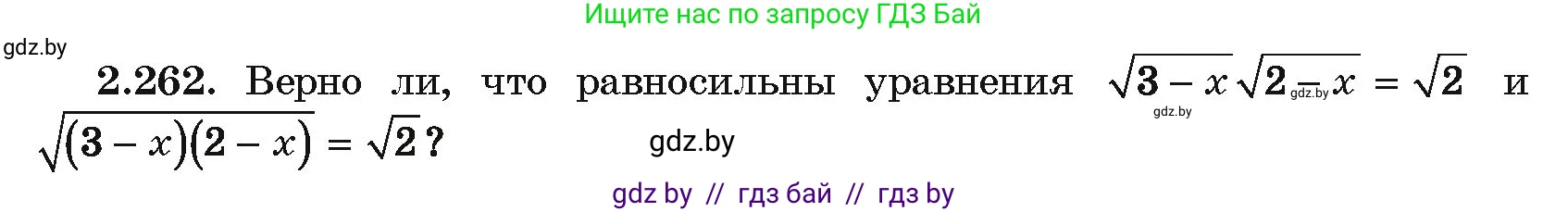 Алгебра, 10 класс Учебник, авторы: Арефьева Ирина Глебовна, Пирютко Ольга Николаевна, издательство Народная асвета, Минск, 2019, голубого цвета, страница 214, номер 2.262, Условие