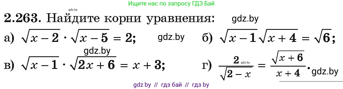 Алгебра, 10 класс Учебник, авторы: Арефьева Ирина Глебовна, Пирютко Ольга Николаевна, издательство Народная асвета, Минск, 2019, голубого цвета, страница 214, номер 2.263, Условие