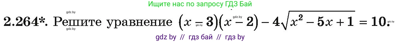 Алгебра, 10 класс Учебник, авторы: Арефьева Ирина Глебовна, Пирютко Ольга Николаевна, издательство Народная асвета, Минск, 2019, голубого цвета, страница 214, номер 2.264, Условие