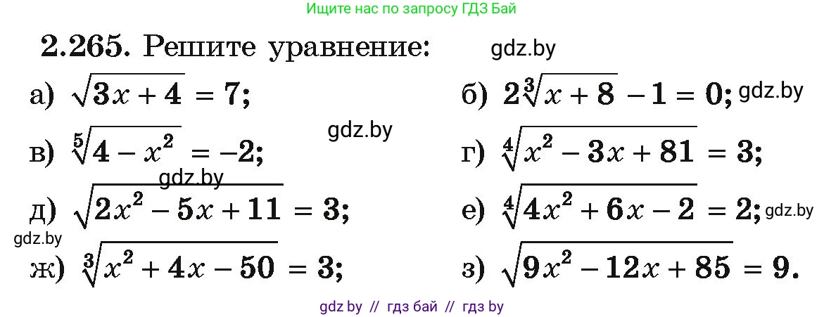 Алгебра, 10 класс Учебник, авторы: Арефьева Ирина Глебовна, Пирютко Ольга Николаевна, издательство Народная асвета, Минск, 2019, голубого цвета, страница 214, номер 2.265, Условие