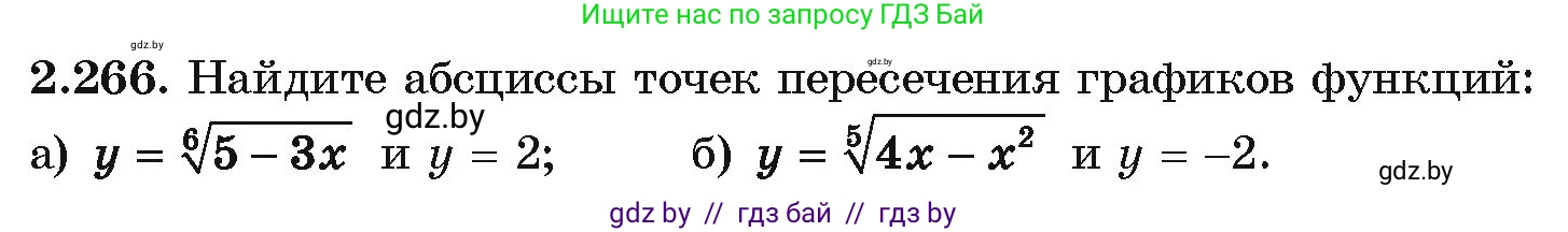 Алгебра, 10 класс Учебник, авторы: Арефьева Ирина Глебовна, Пирютко Ольга Николаевна, издательство Народная асвета, Минск, 2019, голубого цвета, страница 214, номер 2.266, Условие