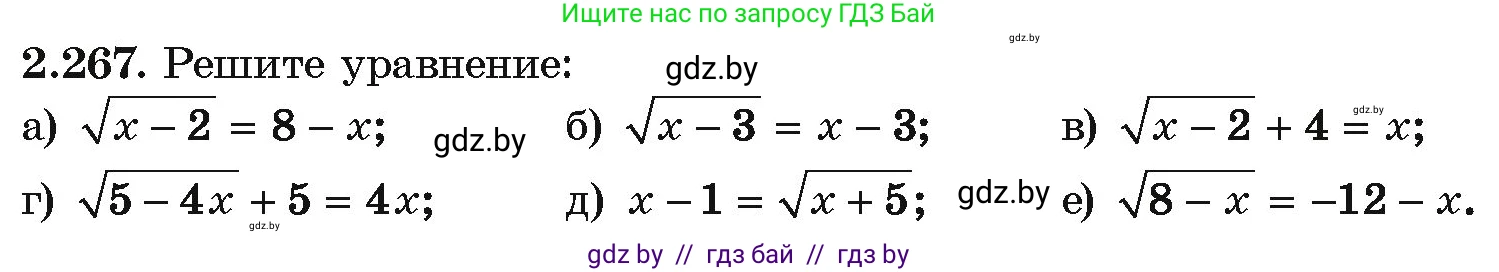 Алгебра, 10 класс Учебник, авторы: Арефьева Ирина Глебовна, Пирютко Ольга Николаевна, издательство Народная асвета, Минск, 2019, голубого цвета, страница 214, номер 2.267, Условие