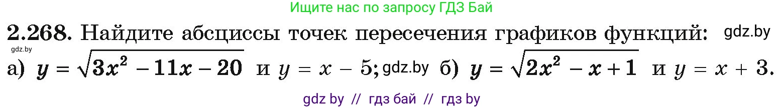 Алгебра, 10 класс Учебник, авторы: Арефьева Ирина Глебовна, Пирютко Ольга Николаевна, издательство Народная асвета, Минск, 2019, голубого цвета, страница 214, номер 2.268, Условие