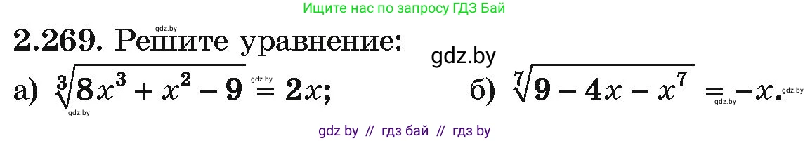 Алгебра, 10 класс Учебник, авторы: Арефьева Ирина Глебовна, Пирютко Ольга Николаевна, издательство Народная асвета, Минск, 2019, голубого цвета, страница 214, номер 2.269, Условие