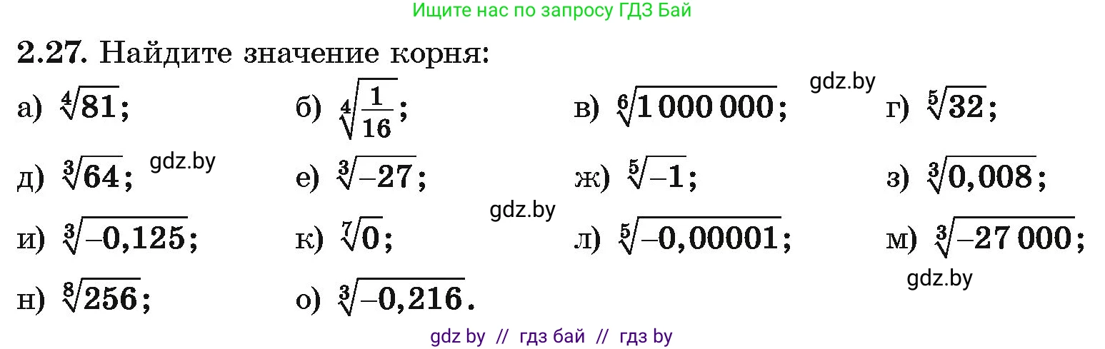 Алгебра, 10 класс Учебник, авторы: Арефьева Ирина Глебовна, Пирютко Ольга Николаевна, издательство Народная асвета, Минск, 2019, голубого цвета, страница 168, номер 2.27, Условие