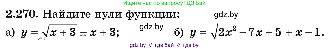 Алгебра, 10 класс Учебник, авторы: Арефьева Ирина Глебовна, Пирютко Ольга Николаевна, издательство Народная асвета, Минск, 2019, голубого цвета, страница 214, номер 2.270, Условие
