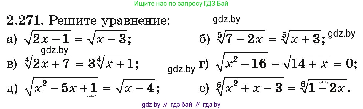 Алгебра, 10 класс Учебник, авторы: Арефьева Ирина Глебовна, Пирютко Ольга Николаевна, издательство Народная асвета, Минск, 2019, голубого цвета, страница 214, номер 2.271, Условие