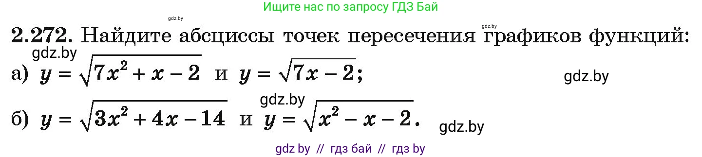 Алгебра, 10 класс Учебник, авторы: Арефьева Ирина Глебовна, Пирютко Ольга Николаевна, издательство Народная асвета, Минск, 2019, голубого цвета, страница 215, номер 2.272, Условие