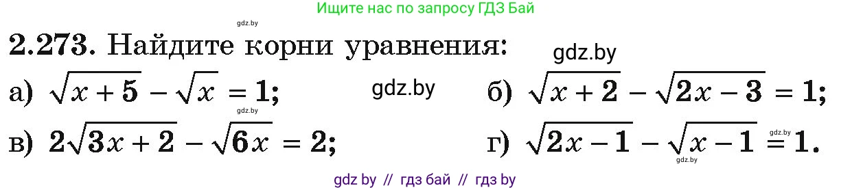Алгебра, 10 класс Учебник, авторы: Арефьева Ирина Глебовна, Пирютко Ольга Николаевна, издательство Народная асвета, Минск, 2019, голубого цвета, страница 215, номер 2.273, Условие