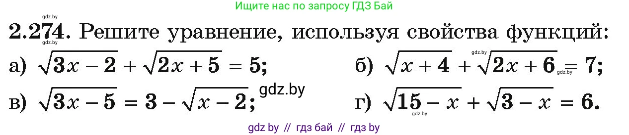Алгебра, 10 класс Учебник, авторы: Арефьева Ирина Глебовна, Пирютко Ольга Николаевна, издательство Народная асвета, Минск, 2019, голубого цвета, страница 215, номер 2.274, Условие