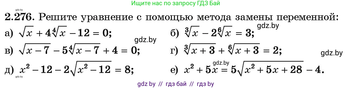 Алгебра, 10 класс Учебник, авторы: Арефьева Ирина Глебовна, Пирютко Ольга Николаевна, издательство Народная асвета, Минск, 2019, голубого цвета, страница 215, номер 2.276, Условие