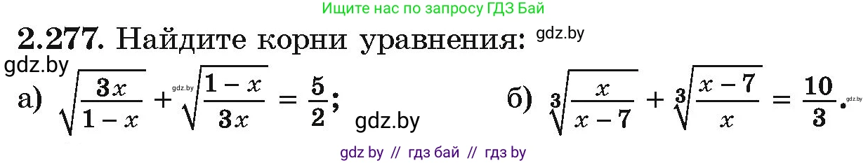 Алгебра, 10 класс Учебник, авторы: Арефьева Ирина Глебовна, Пирютко Ольга Николаевна, издательство Народная асвета, Минск, 2019, голубого цвета, страница 215, номер 2.277, Условие