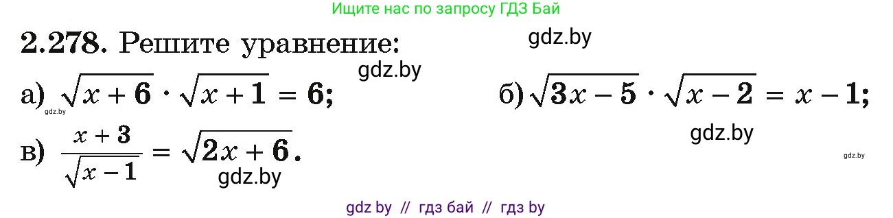 Алгебра, 10 класс Учебник, авторы: Арефьева Ирина Глебовна, Пирютко Ольга Николаевна, издательство Народная асвета, Минск, 2019, голубого цвета, страница 215, номер 2.278, Условие
