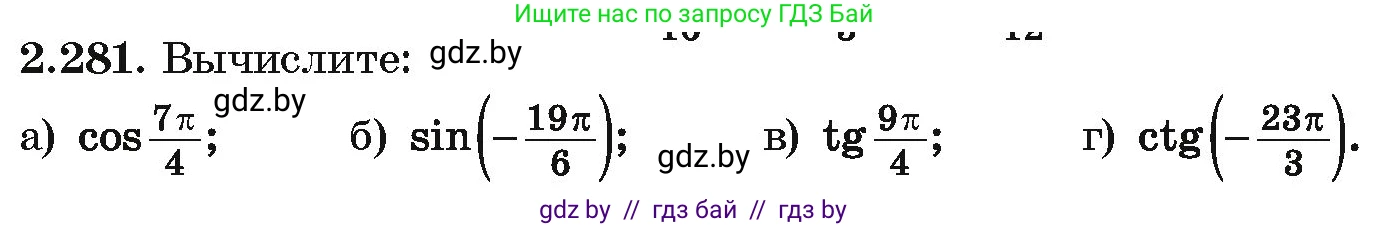 Алгебра, 10 класс Учебник, авторы: Арефьева Ирина Глебовна, Пирютко Ольга Николаевна, издательство Народная асвета, Минск, 2019, голубого цвета, страница 215, номер 2.281, Условие