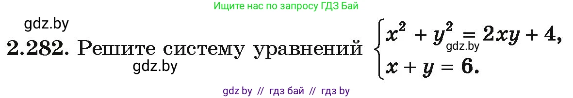 Алгебра, 10 класс Учебник, авторы: Арефьева Ирина Глебовна, Пирютко Ольга Николаевна, издательство Народная асвета, Минск, 2019, голубого цвета, страница 215, номер 2.282, Условие