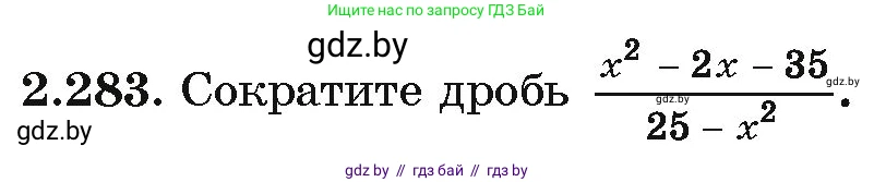 Алгебра, 10 класс Учебник, авторы: Арефьева Ирина Глебовна, Пирютко Ольга Николаевна, издательство Народная асвета, Минск, 2019, голубого цвета, страница 216, номер 2.283, Условие