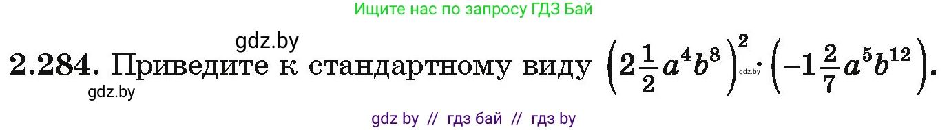 Алгебра, 10 класс Учебник, авторы: Арефьева Ирина Глебовна, Пирютко Ольга Николаевна, издательство Народная асвета, Минск, 2019, голубого цвета, страница 216, номер 2.284, Условие