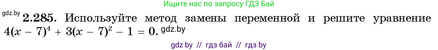Алгебра, 10 класс Учебник, авторы: Арефьева Ирина Глебовна, Пирютко Ольга Николаевна, издательство Народная асвета, Минск, 2019, голубого цвета, страница 216, номер 2.285, Условие