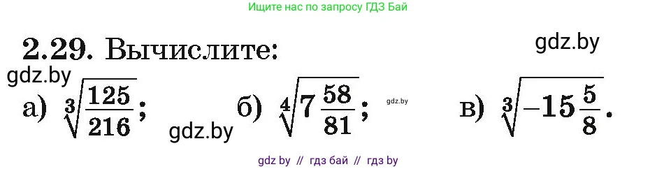 Алгебра, 10 класс Учебник, авторы: Арефьева Ирина Глебовна, Пирютко Ольга Николаевна, издательство Народная асвета, Минск, 2019, голубого цвета, страница 169, номер 2.29, Условие