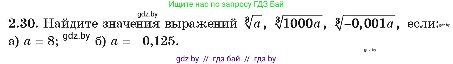 Алгебра, 10 класс Учебник, авторы: Арефьева Ирина Глебовна, Пирютко Ольга Николаевна, издательство Народная асвета, Минск, 2019, голубого цвета, страница 169, номер 2.30, Условие