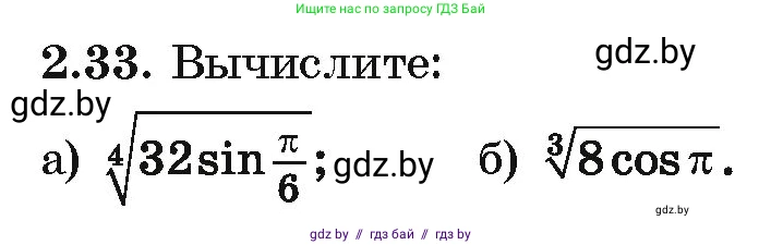 Алгебра, 10 класс Учебник, авторы: Арефьева Ирина Глебовна, Пирютко Ольга Николаевна, издательство Народная асвета, Минск, 2019, голубого цвета, страница 169, номер 2.33, Условие