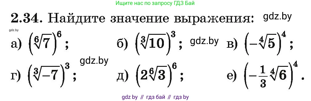 Алгебра, 10 класс Учебник, авторы: Арефьева Ирина Глебовна, Пирютко Ольга Николаевна, издательство Народная асвета, Минск, 2019, голубого цвета, страница 169, номер 2.34, Условие