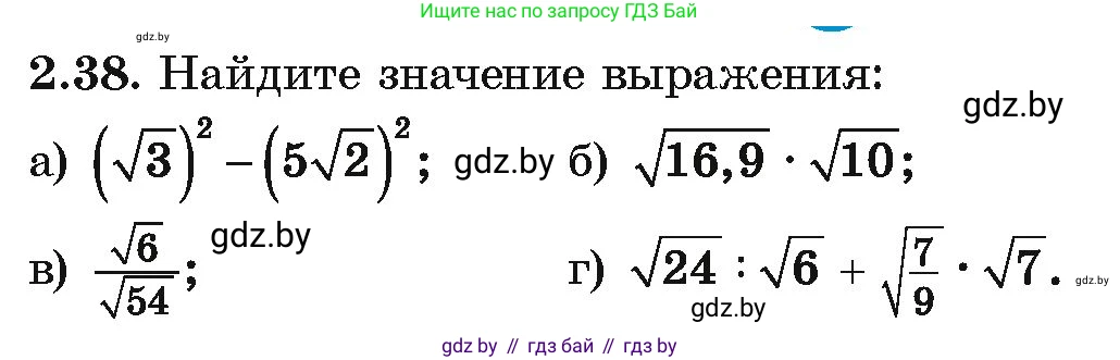 Алгебра, 10 класс Учебник, авторы: Арефьева Ирина Глебовна, Пирютко Ольга Николаевна, издательство Народная асвета, Минск, 2019, голубого цвета, страница 170, номер 2.38, Условие