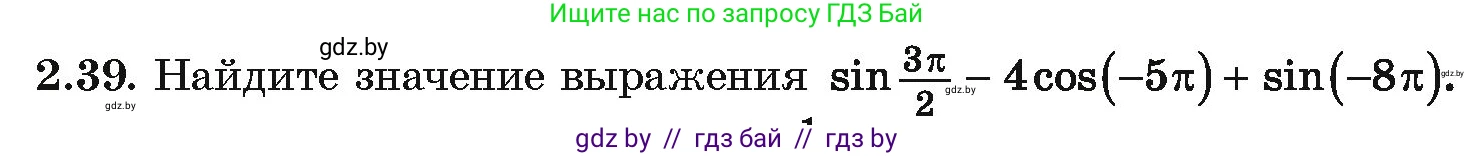 Алгебра, 10 класс Учебник, авторы: Арефьева Ирина Глебовна, Пирютко Ольга Николаевна, издательство Народная асвета, Минск, 2019, голубого цвета, страница 170, номер 2.39, Условие