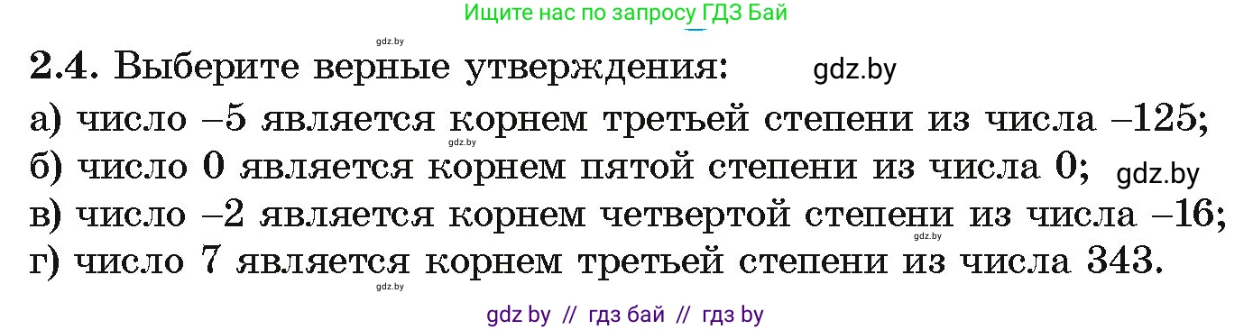 Алгебра, 10 класс Учебник, авторы: Арефьева Ирина Глебовна, Пирютко Ольга Николаевна, издательство Народная асвета, Минск, 2019, голубого цвета, страница 166, номер 2.4, Условие