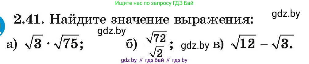 Алгебра, 10 класс Учебник, авторы: Арефьева Ирина Глебовна, Пирютко Ольга Николаевна, издательство Народная асвета, Минск, 2019, голубого цвета, страница 170, номер 2.41, Условие