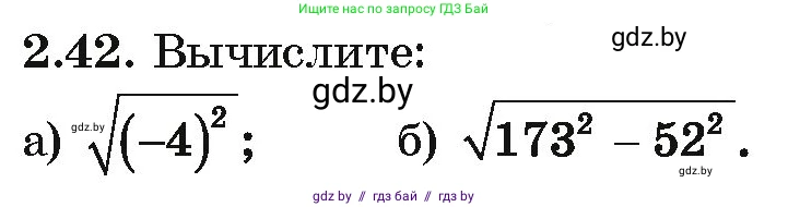 Алгебра, 10 класс Учебник, авторы: Арефьева Ирина Глебовна, Пирютко Ольга Николаевна, издательство Народная асвета, Минск, 2019, голубого цвета, страница 170, номер 2.42, Условие