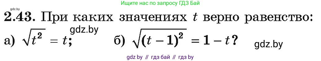 Алгебра, 10 класс Учебник, авторы: Арефьева Ирина Глебовна, Пирютко Ольга Николаевна, издательство Народная асвета, Минск, 2019, голубого цвета, страница 170, номер 2.43, Условие