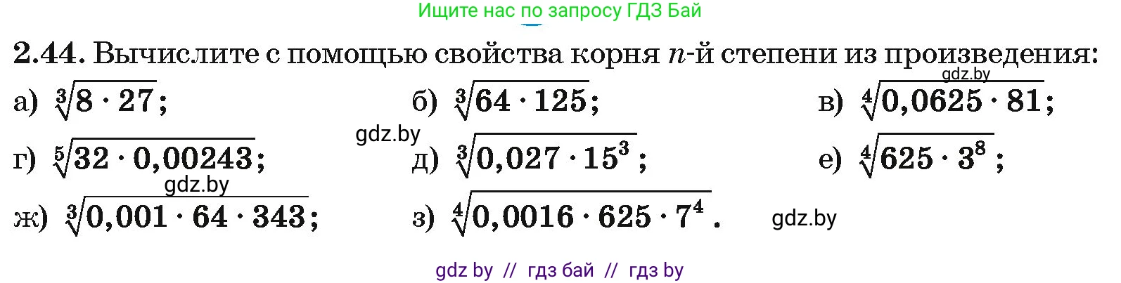 Алгебра, 10 класс Учебник, авторы: Арефьева Ирина Глебовна, Пирютко Ольга Николаевна, издательство Народная асвета, Минск, 2019, голубого цвета, страница 174, номер 2.44, Условие