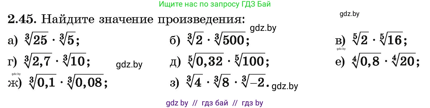 Алгебра, 10 класс Учебник, авторы: Арефьева Ирина Глебовна, Пирютко Ольга Николаевна, издательство Народная асвета, Минск, 2019, голубого цвета, страница 174, номер 2.45, Условие