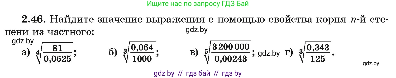Алгебра, 10 класс Учебник, авторы: Арефьева Ирина Глебовна, Пирютко Ольга Николаевна, издательство Народная асвета, Минск, 2019, голубого цвета, страница 175, номер 2.46, Условие