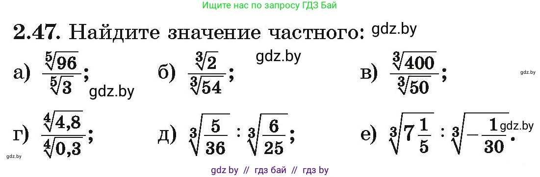 Алгебра, 10 класс Учебник, авторы: Арефьева Ирина Глебовна, Пирютко Ольга Николаевна, издательство Народная асвета, Минск, 2019, голубого цвета, страница 175, номер 2.47, Условие