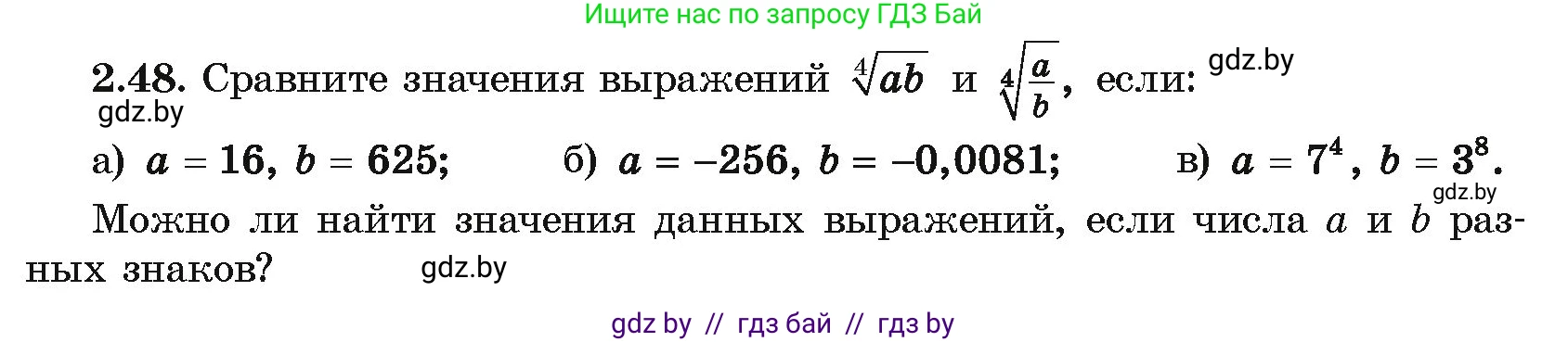 Алгебра, 10 класс Учебник, авторы: Арефьева Ирина Глебовна, Пирютко Ольга Николаевна, издательство Народная асвета, Минск, 2019, голубого цвета, страница 175, номер 2.48, Условие