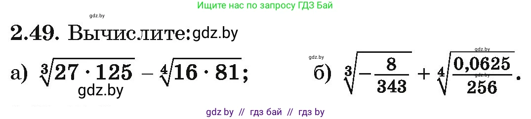Алгебра, 10 класс Учебник, авторы: Арефьева Ирина Глебовна, Пирютко Ольга Николаевна, издательство Народная асвета, Минск, 2019, голубого цвета, страница 175, номер 2.49, Условие