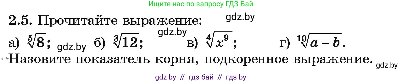Алгебра, 10 класс Учебник, авторы: Арефьева Ирина Глебовна, Пирютко Ольга Николаевна, издательство Народная асвета, Минск, 2019, голубого цвета, страница 166, номер 2.5, Условие