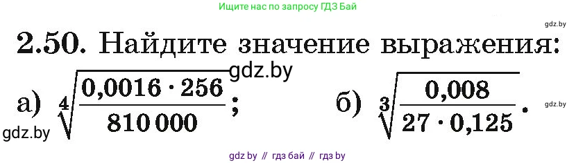 Алгебра, 10 класс Учебник, авторы: Арефьева Ирина Глебовна, Пирютко Ольга Николаевна, издательство Народная асвета, Минск, 2019, голубого цвета, страница 175, номер 2.50, Условие
